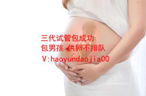 武汉代孕是怎样代的_供卵试管婴儿成功率高吗_中信湘雅三代试管医生_低价、包